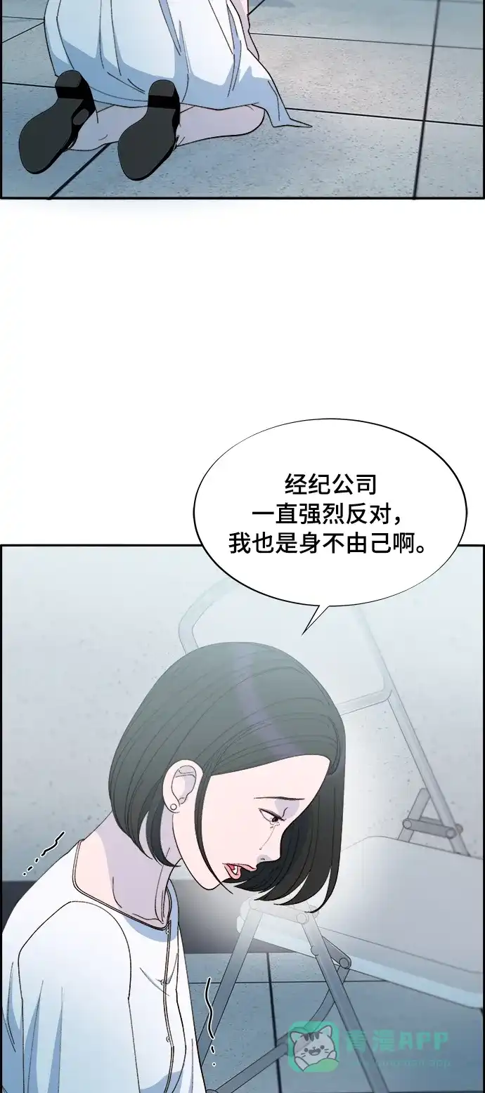 《带货网红》[第2季] 第5话 李弗洛的痕迹 第51页