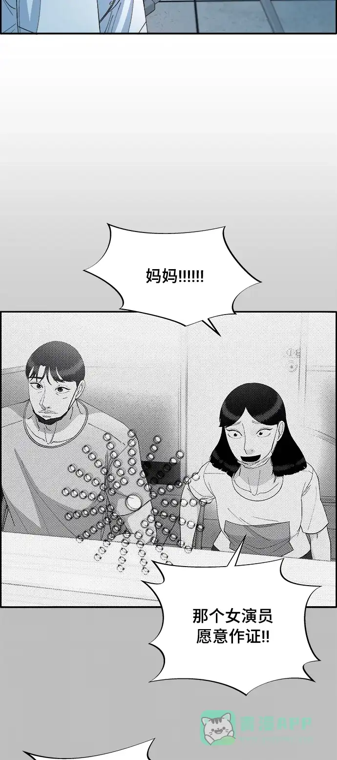《带货网红》[第2季] 第5话 李弗洛的痕迹 第52页