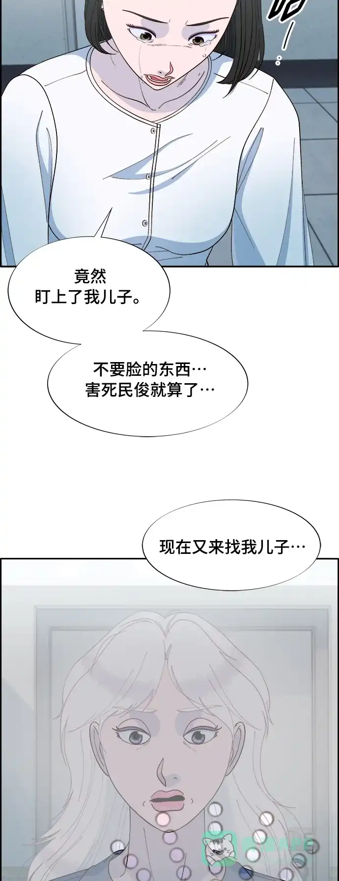 《带货网红》[第2季] 第5话 李弗洛的痕迹 第57页