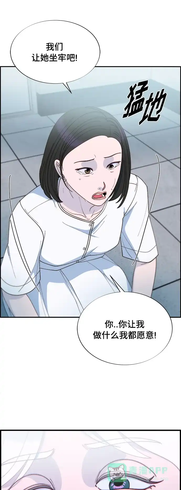 《带货网红》[第2季] 第5话 李弗洛的痕迹 第64页