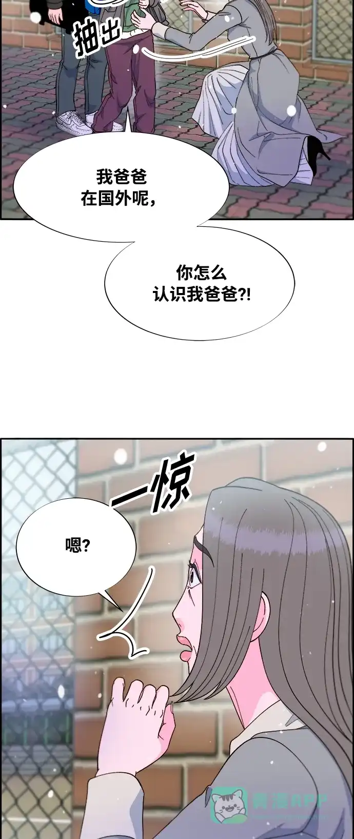《带货网红》[第2季] 第5话 李弗洛的痕迹 第41页