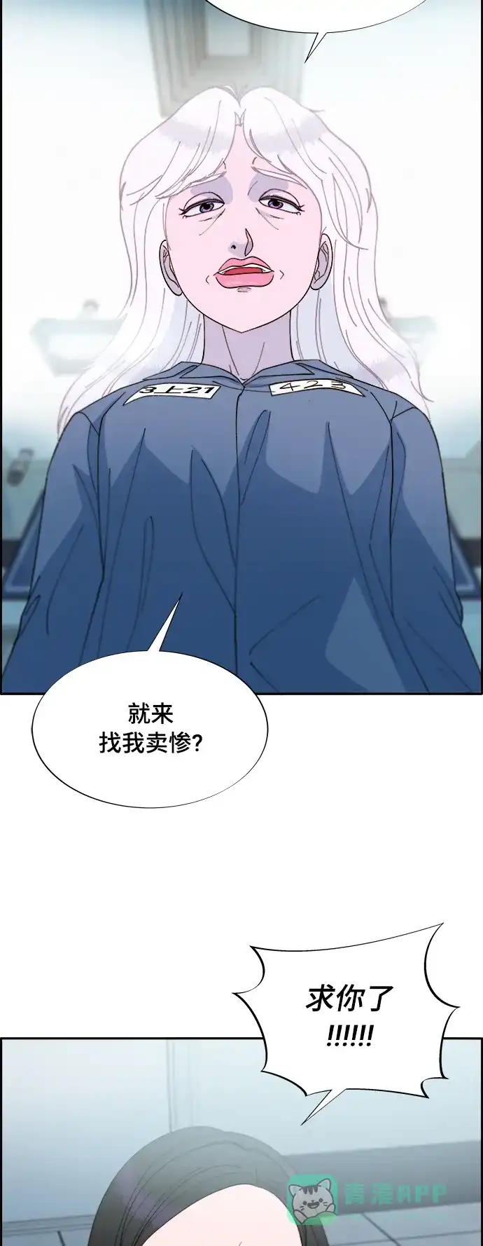《带货网红》[第2季] 第5话 李弗洛的痕迹 第70页