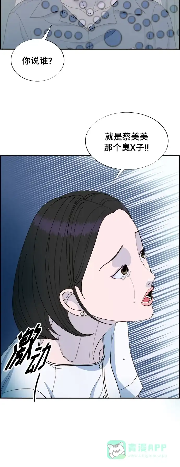 《带货网红》[第2季] 第5话 李弗洛的痕迹 第58页