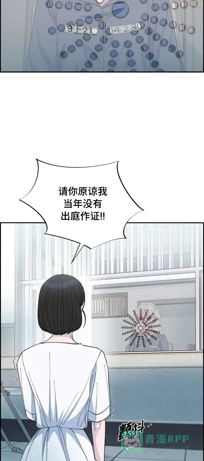 《带货网红》[第2季] 第5话 李弗洛的痕迹 第50页