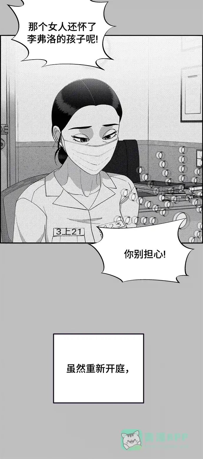 《带货网红》[第2季] 第5话 李弗洛的痕迹 第53页
