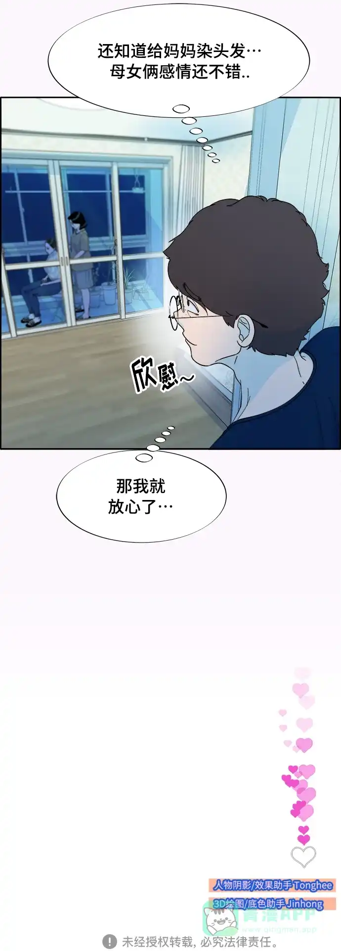《带货网红》[第2季] 第6话 出狱 第59页