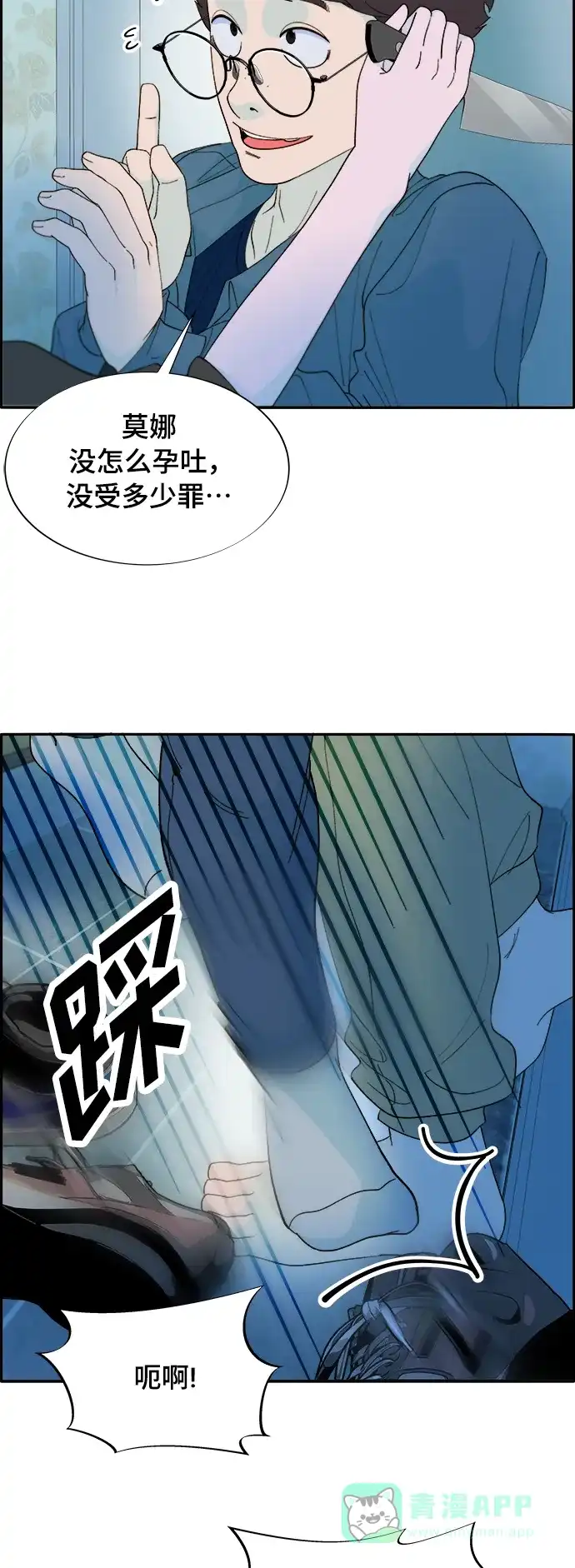 《带货网红》[第2季] 第6话 出狱 第38页