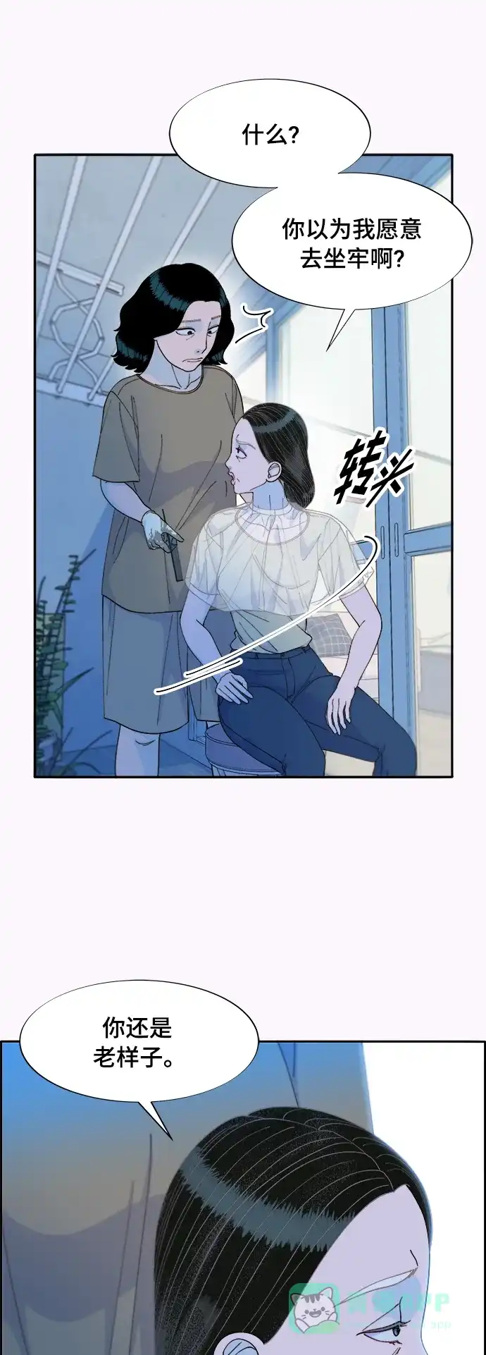《带货网红》[第2季] 第6话 出狱 第56页