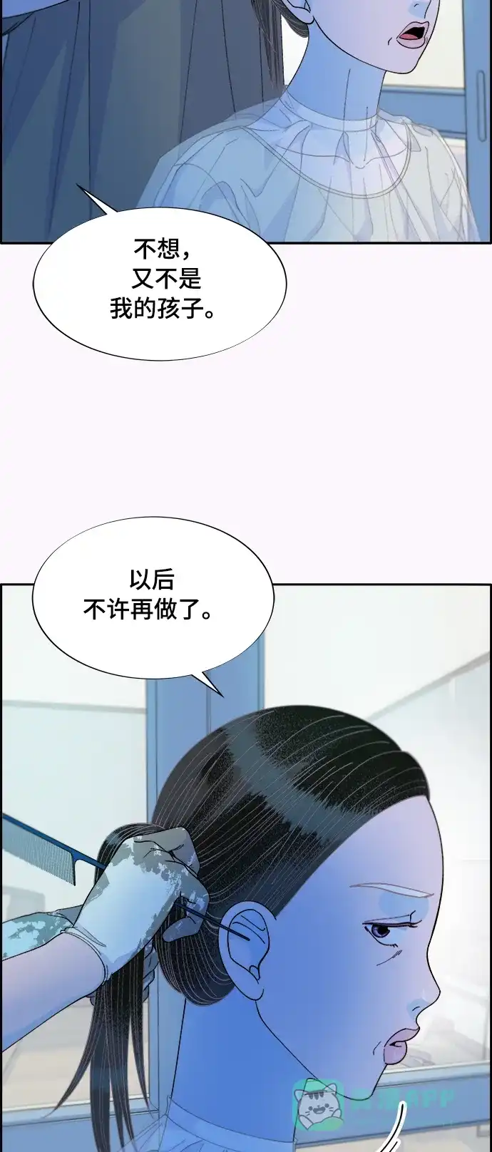 《带货网红》[第2季] 第6话 出狱 第54页