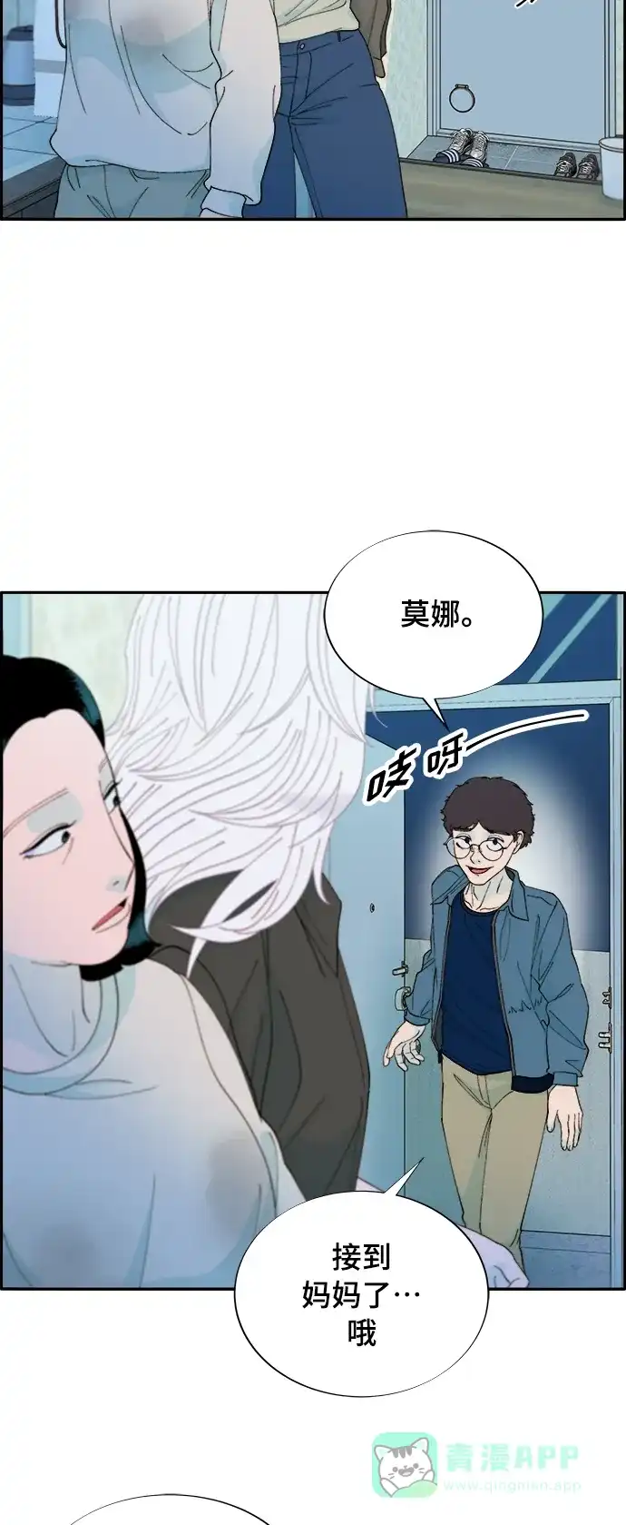 《带货网红》[第2季] 第6话 出狱 第29页