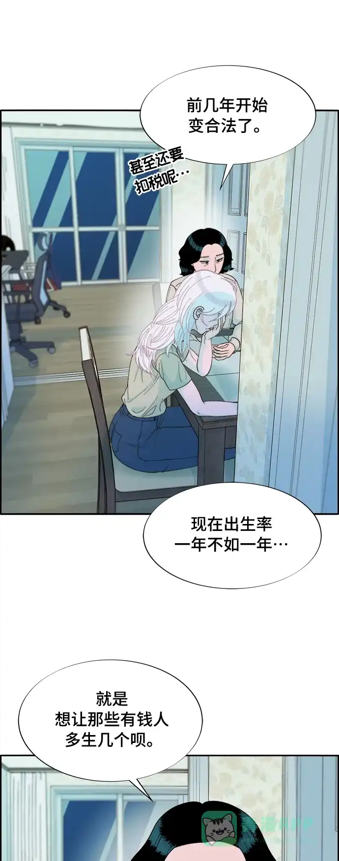 《带货网红》[第2季] 第6话 出狱 第46页