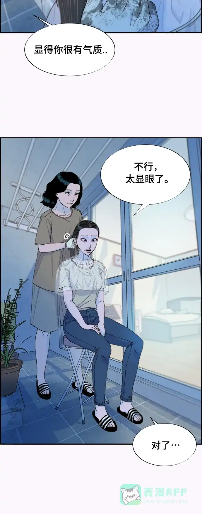 《带货网红》[第2季] 第6话 出狱 第50页