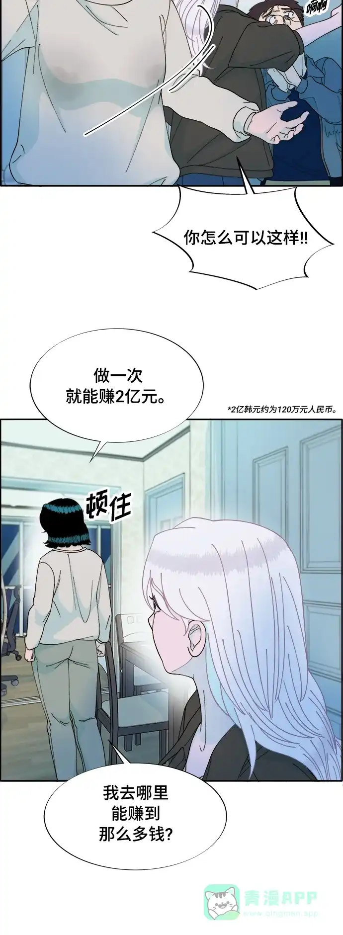 《带货网红》[第2季] 第6话 出狱 第40页