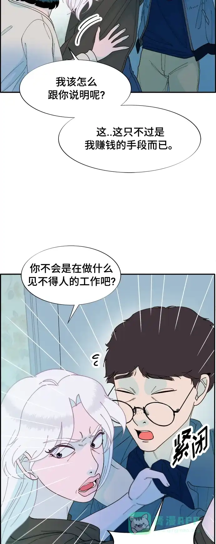 《带货网红》[第2季] 第6话 出狱 第35页