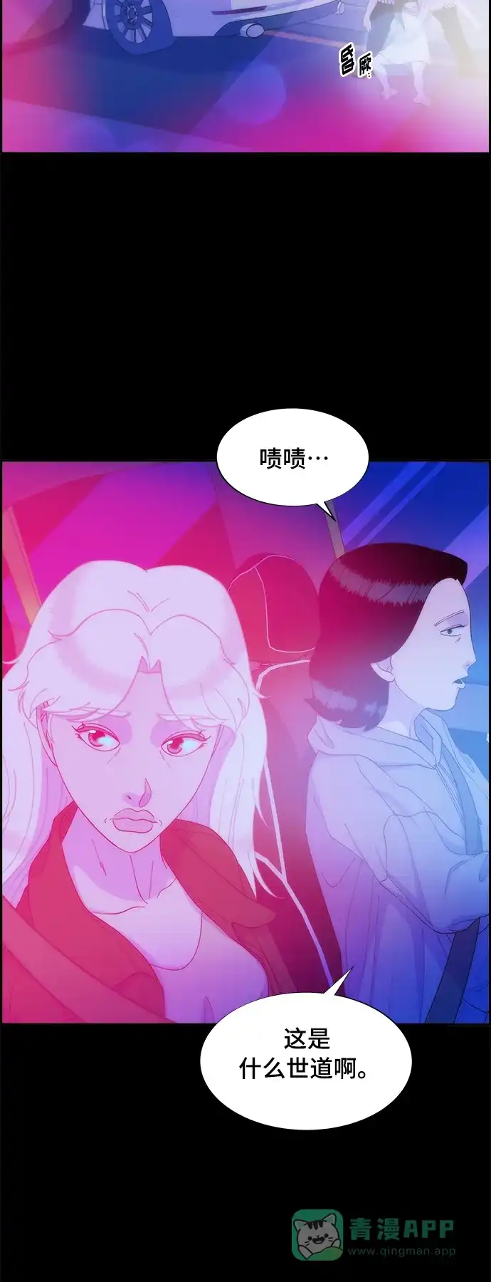 《带货网红》[第2季] 第6话 出狱 第19页