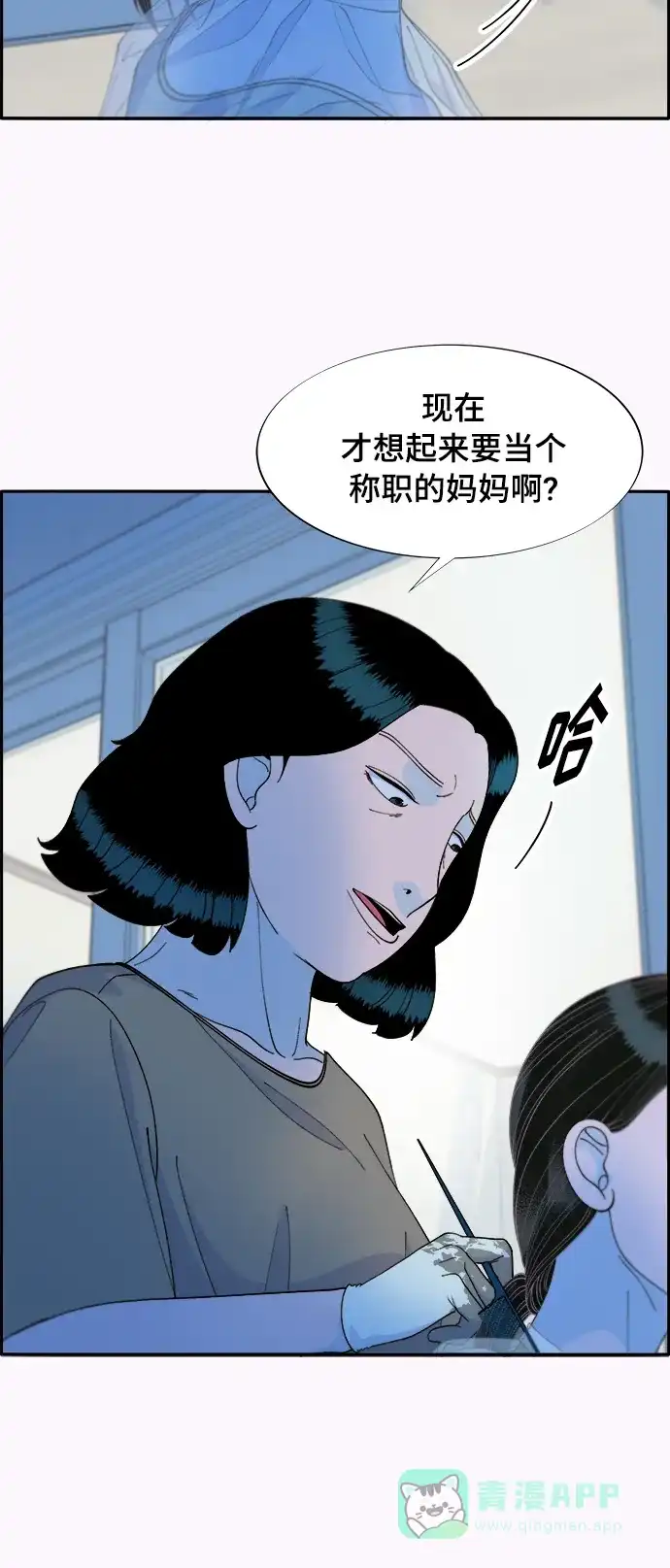 《带货网红》[第2季] 第6话 出狱 第55页
