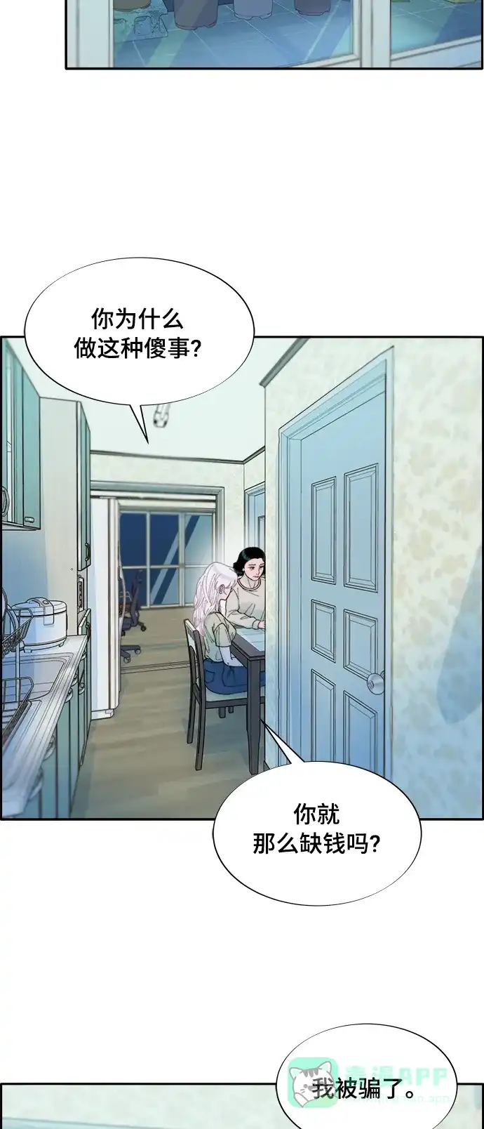 《带货网红》[第2季] 第6话 出狱 第43页