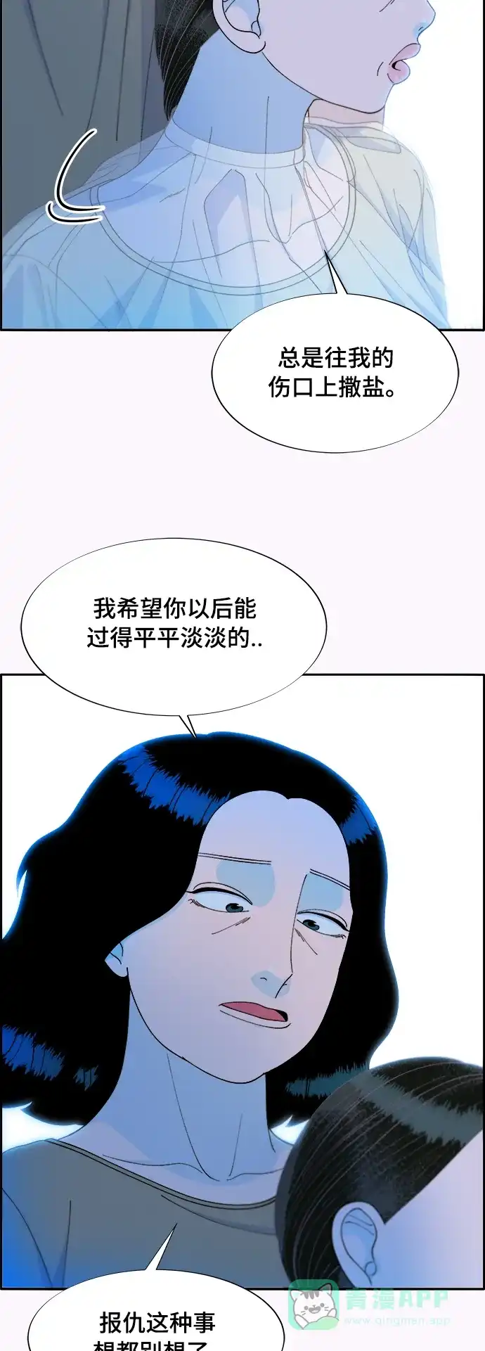 《带货网红》[第2季] 第6话 出狱 第57页