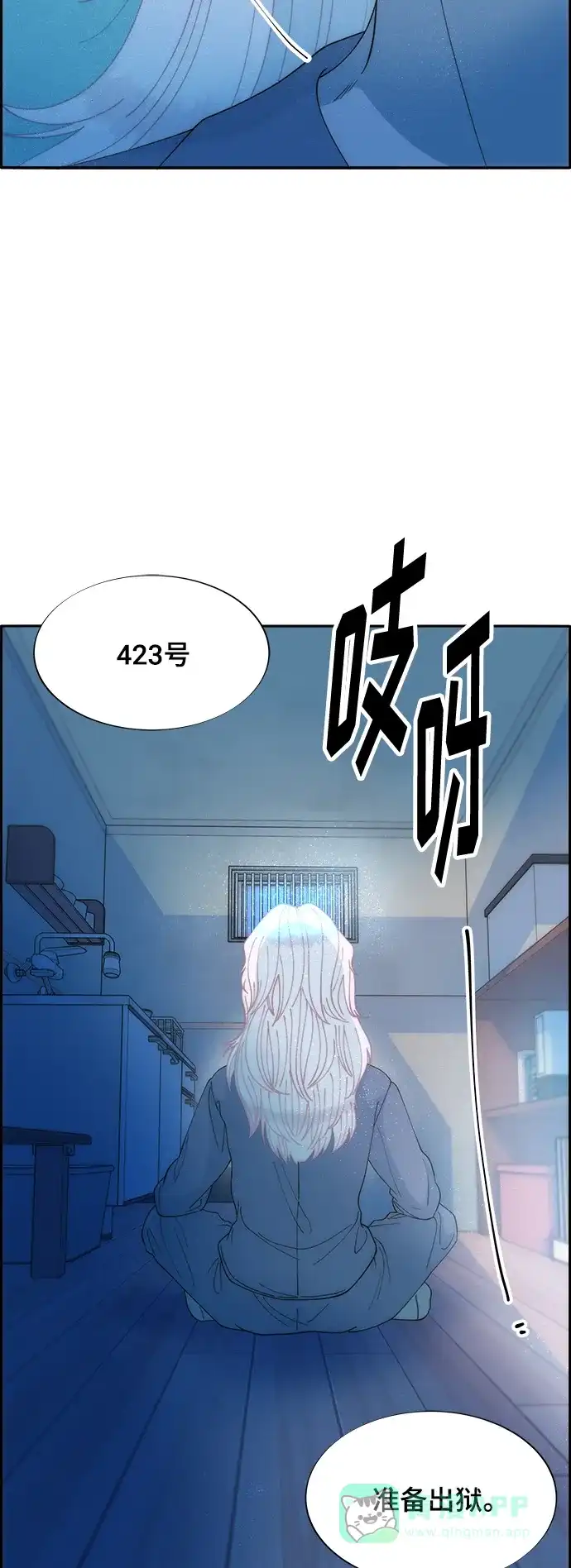 《带货网红》[第2季] 第6话 出狱 第4页