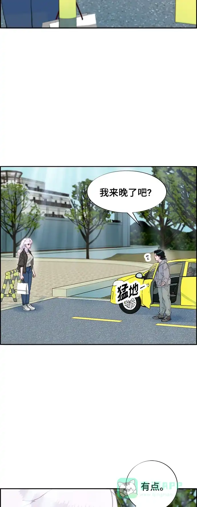 《带货网红》[第2季] 第6话 出狱 第11页