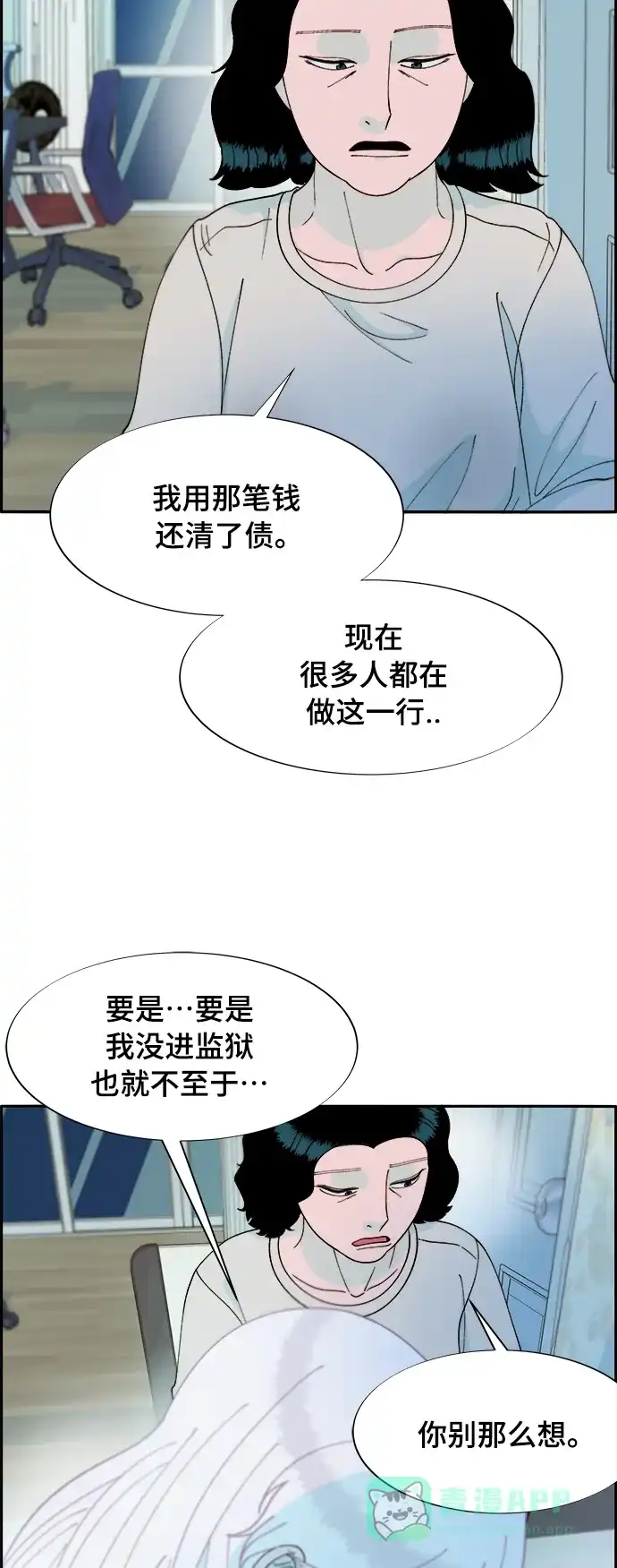 《带货网红》[第2季] 第6话 出狱 第47页