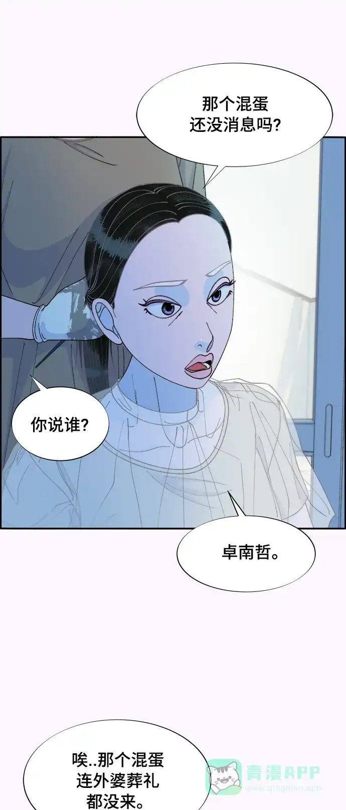 《带货网红》[第2季] 第6话 出狱 第51页