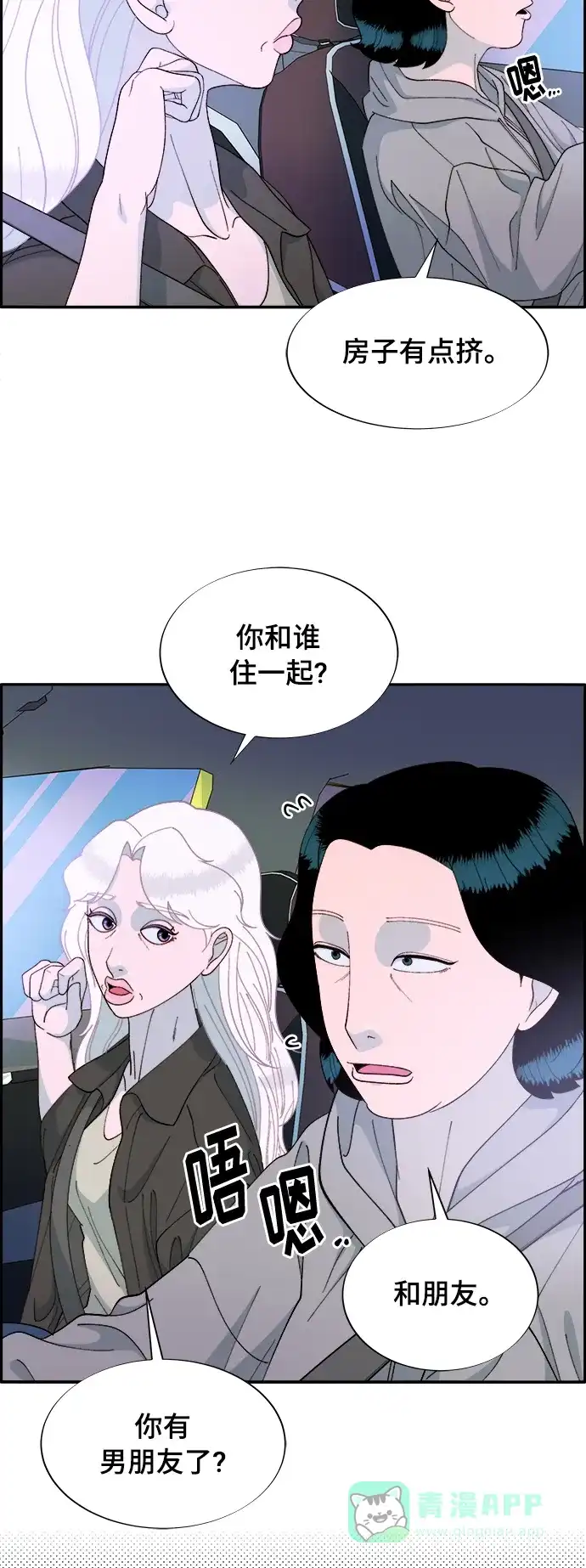《带货网红》[第2季] 第6话 出狱 第16页