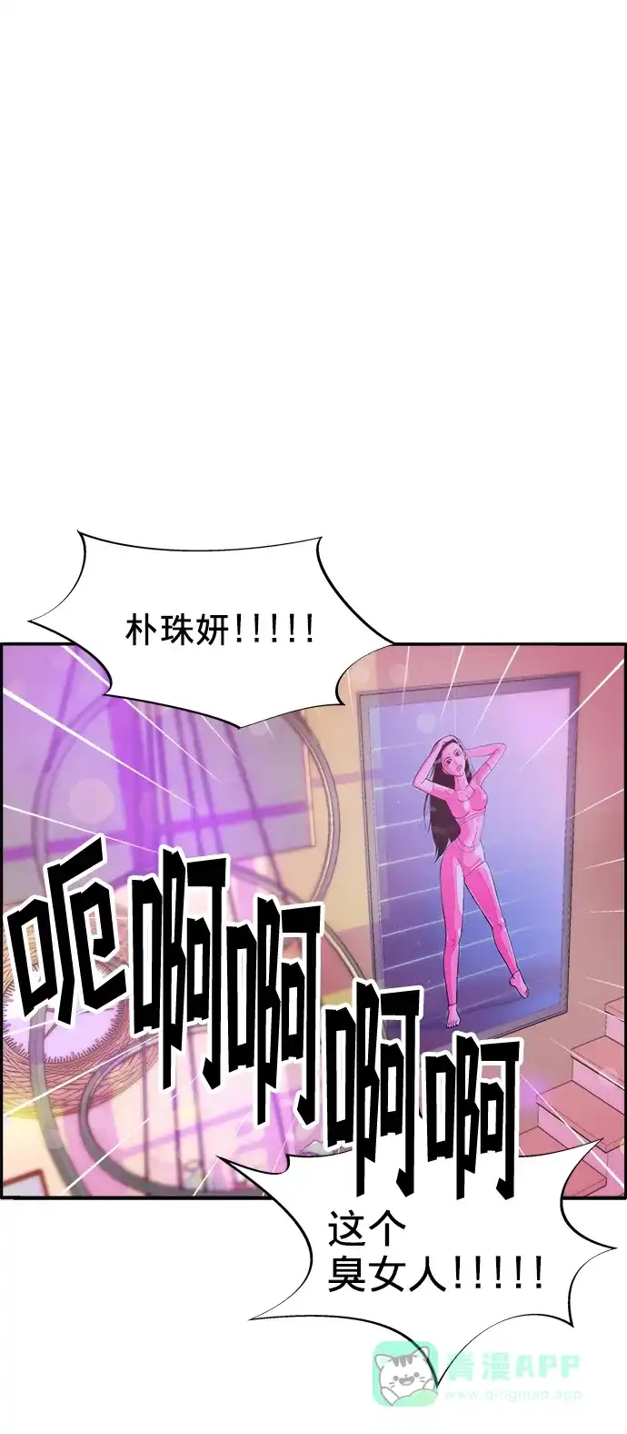 《带货网红》[第8话] 热搜排名 第34页
