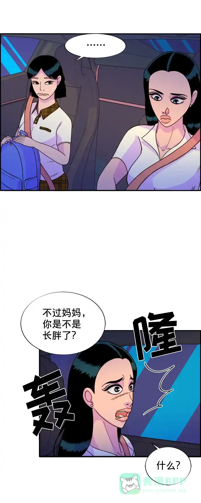 《带货网红》[第8话] 热搜排名 第26页