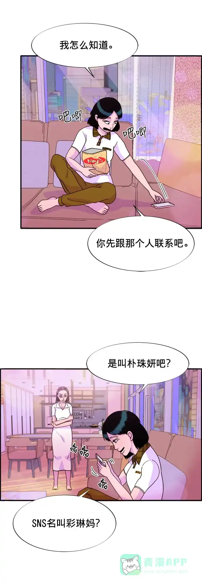 《带货网红》[第8话] 热搜排名 第44页