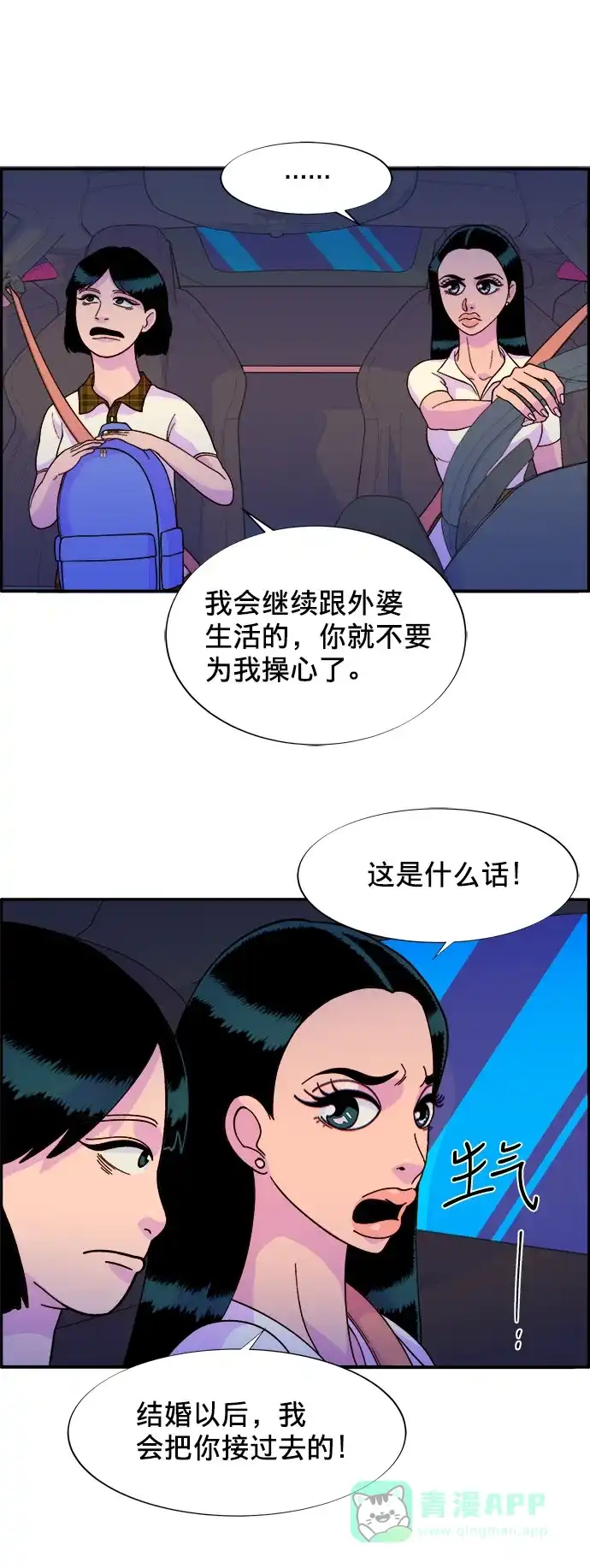 《带货网红》[第8话] 热搜排名 第25页
