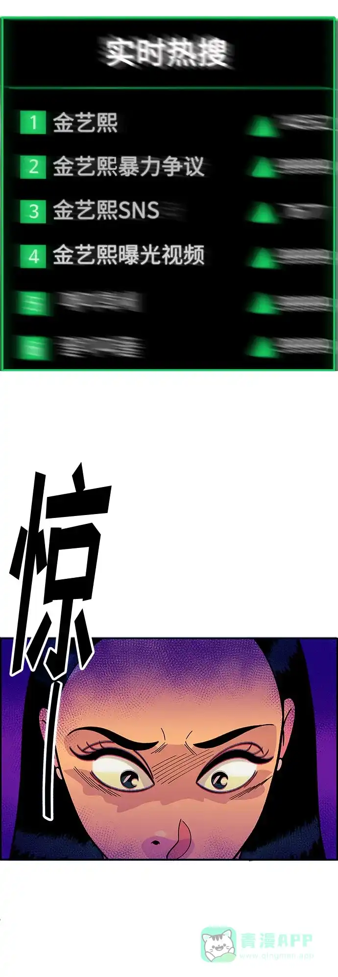 《带货网红》[第8话] 热搜排名 第33页