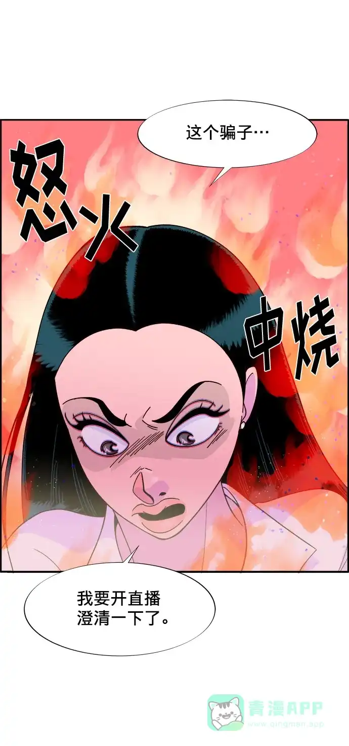 《带货网红》[第8话] 热搜排名 第40页