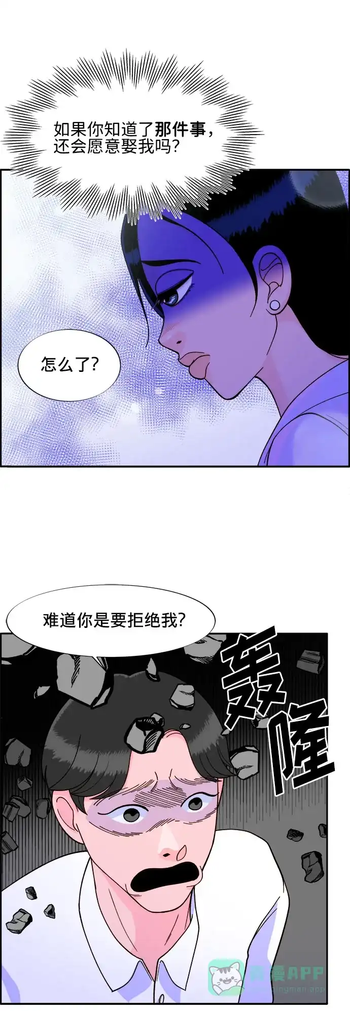 《带货网红》[第8话] 热搜排名 第5页