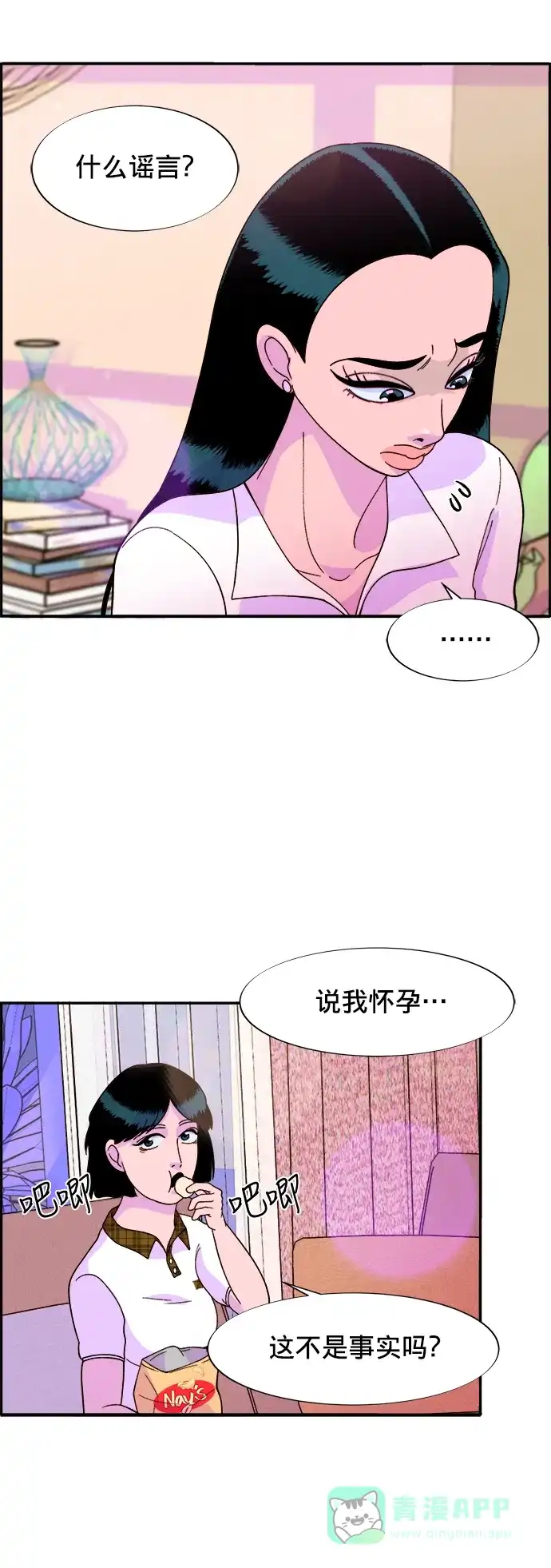 《带货网红》[第8话] 热搜排名 第37页