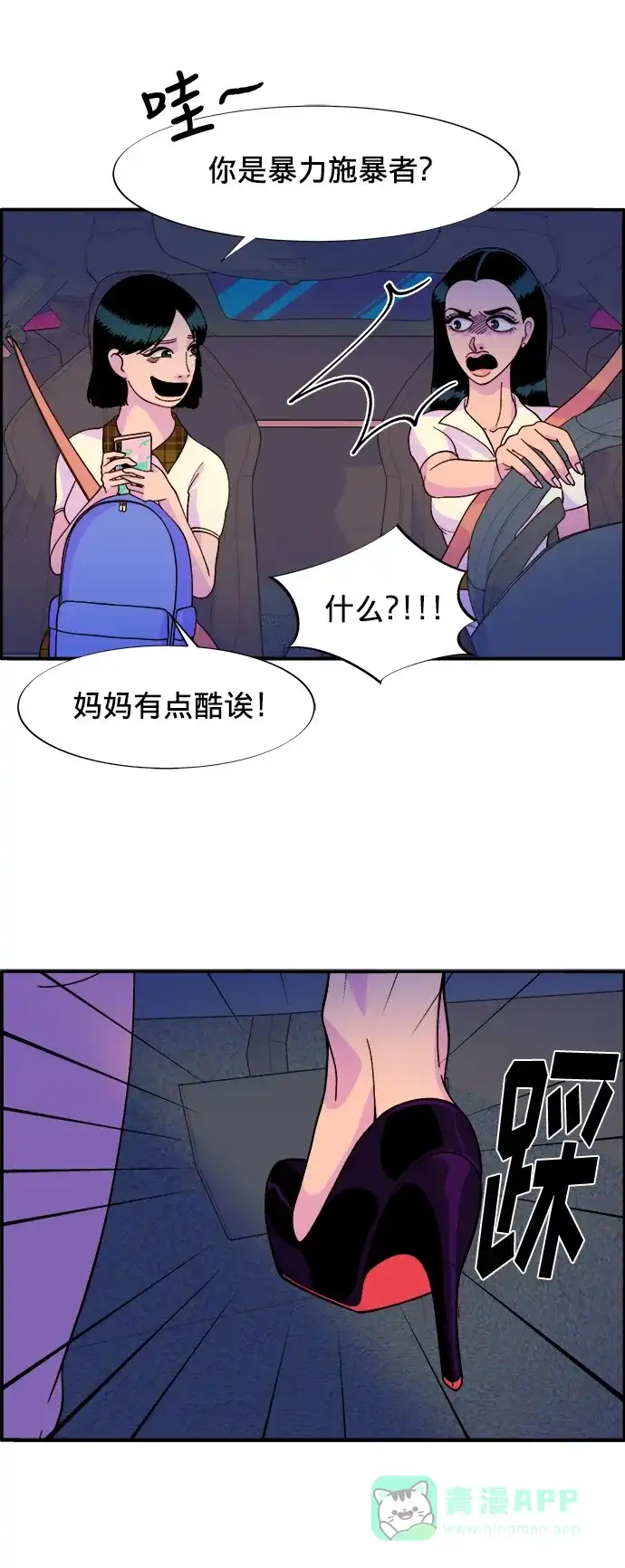 《带货网红》[第8话] 热搜排名 第31页