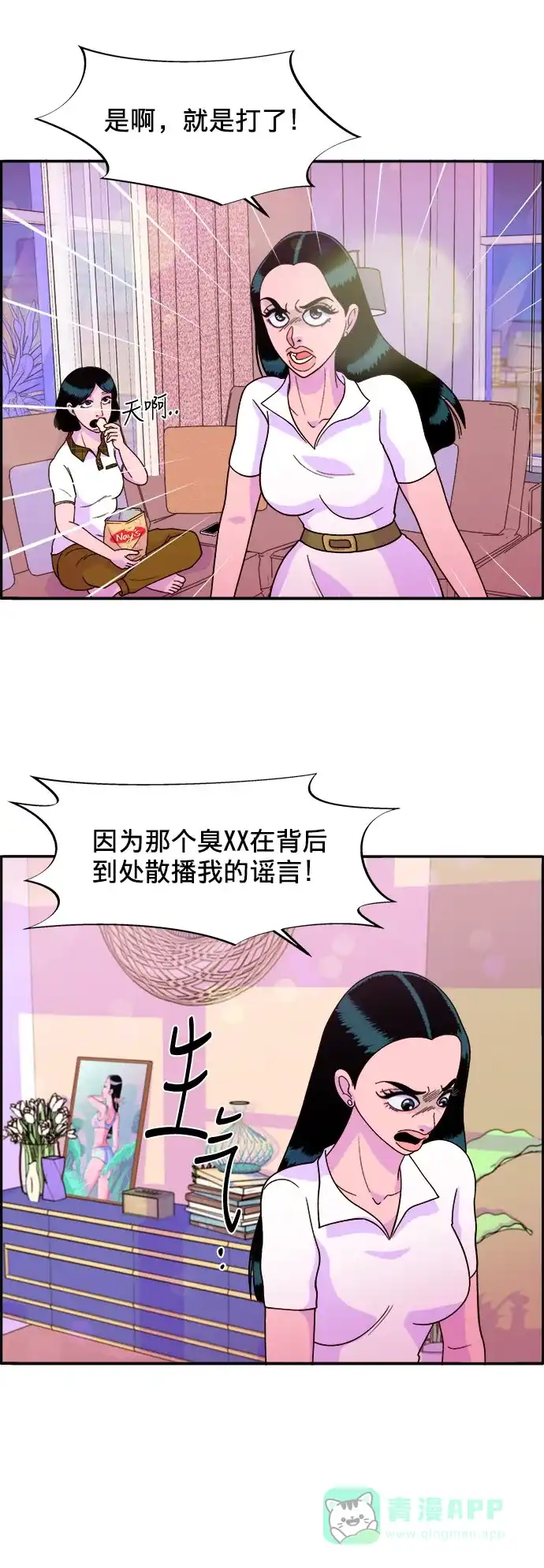 《带货网红》[第8话] 热搜排名 第36页