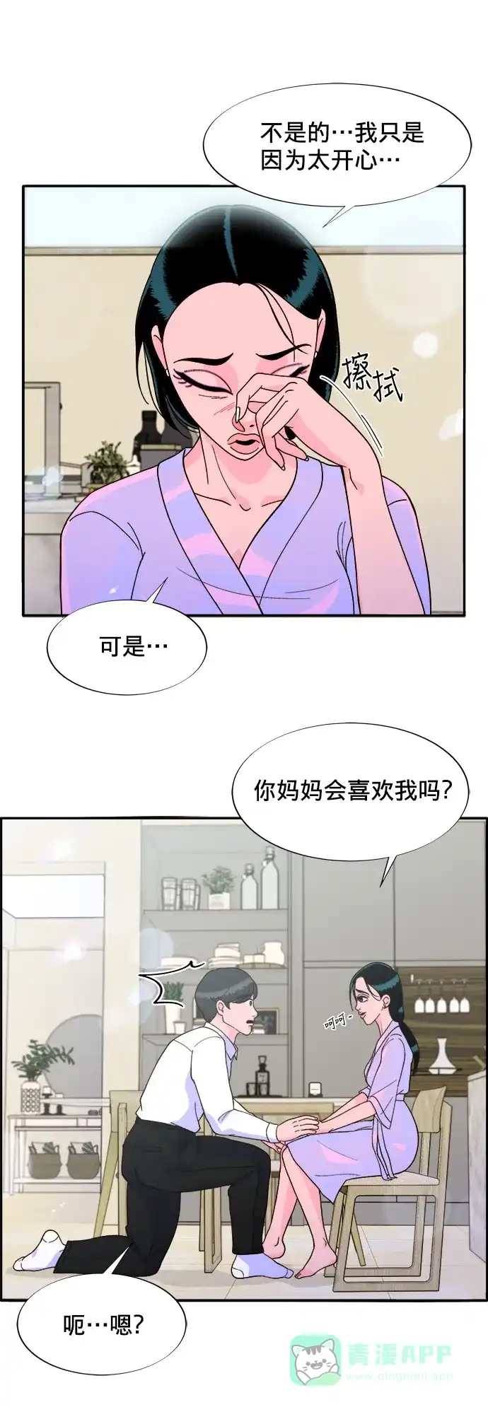 《带货网红》[第8话] 热搜排名 第6页