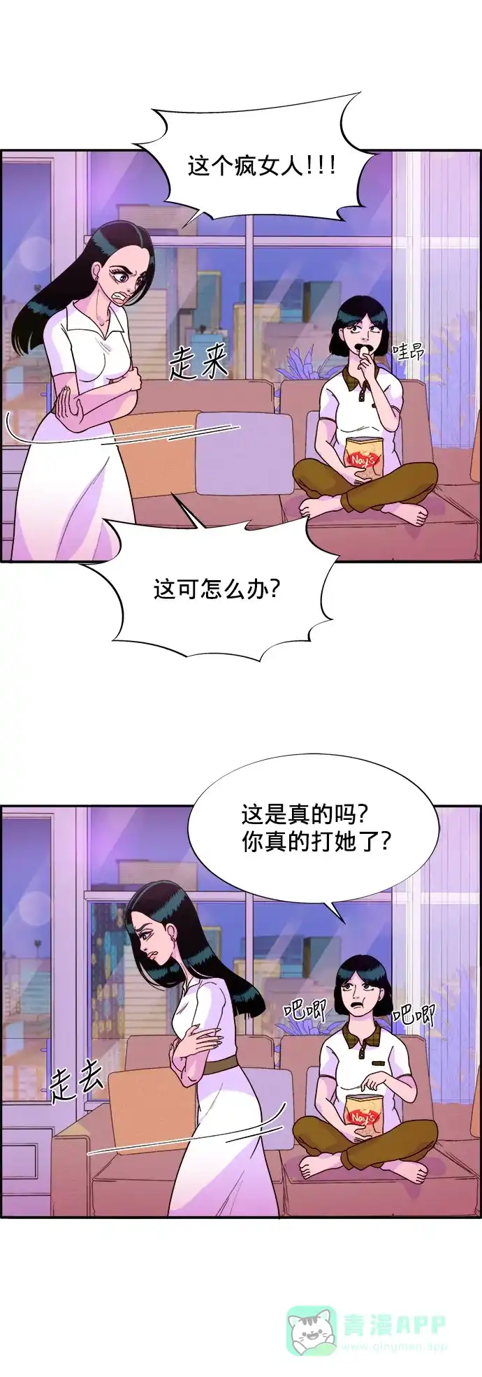 《带货网红》[第8话] 热搜排名 第35页