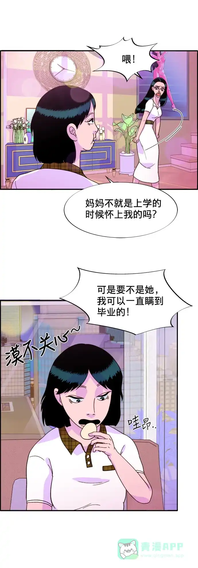 《带货网红》[第8话] 热搜排名 第38页