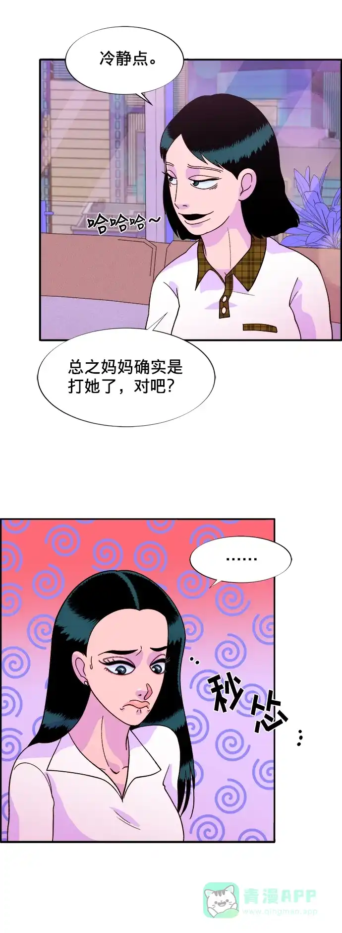 《带货网红》[第8话] 热搜排名 第41页