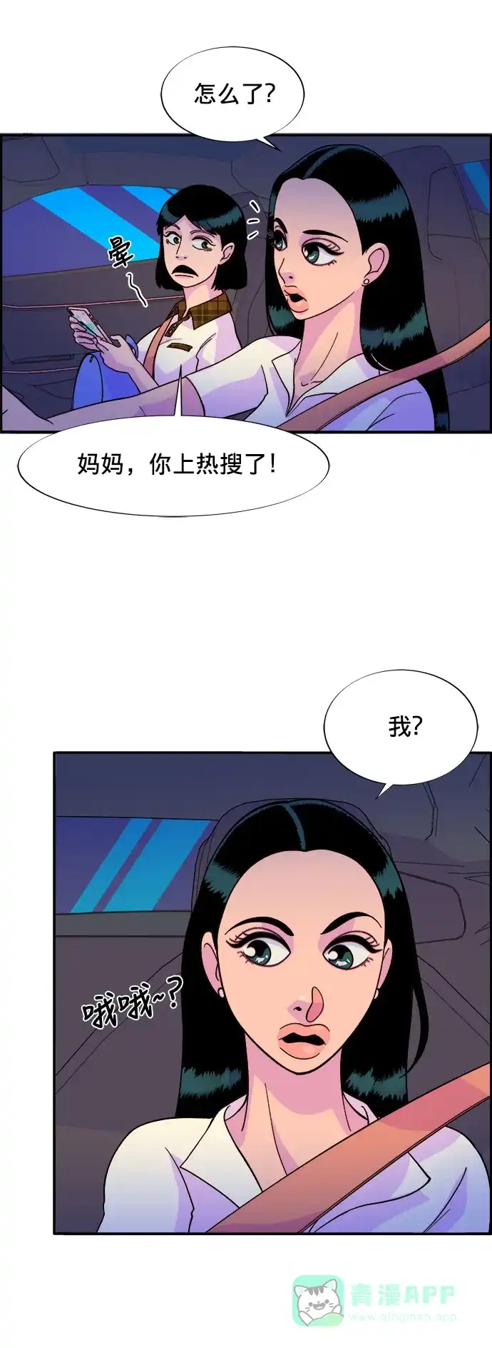 《带货网红》[第8话] 热搜排名 第30页
