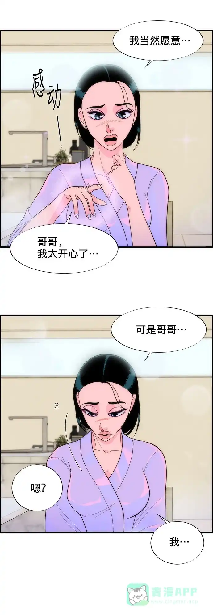 《带货网红》[第8话] 热搜排名 第3页