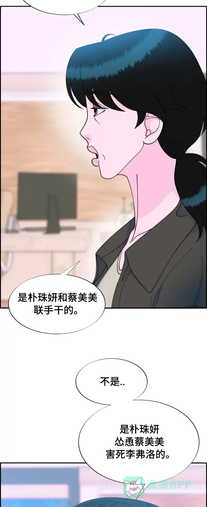 《带货网红》[第2季] 第7话 要员布兰妮·崔 第33页