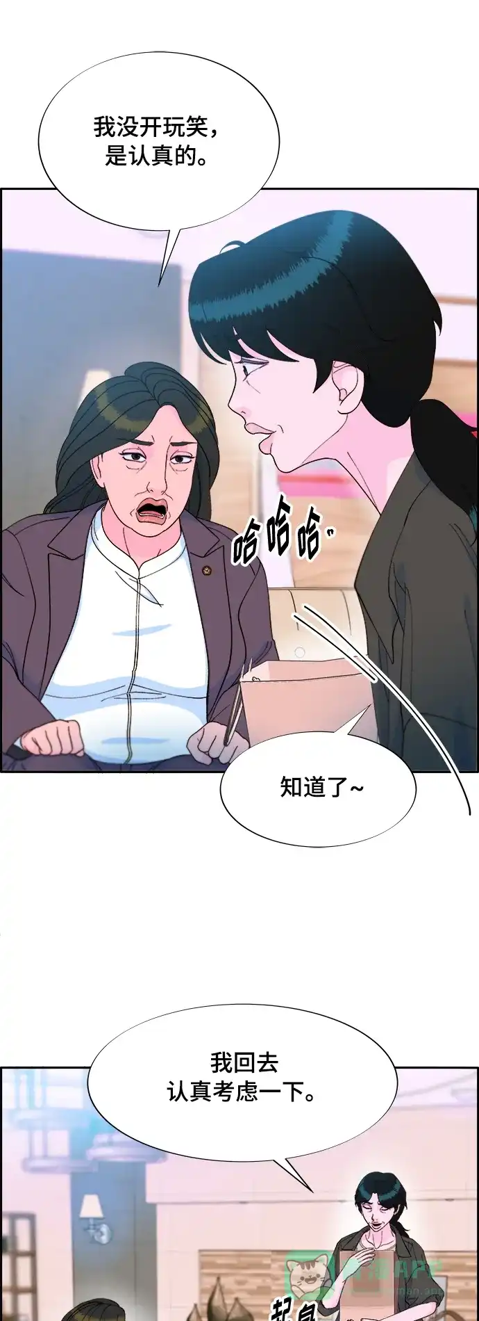 《带货网红》[第2季] 第7话 要员布兰妮·崔 第44页