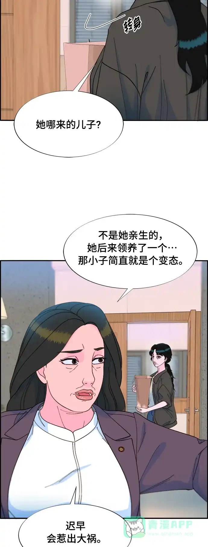 《带货网红》[第2季] 第7话 要员布兰妮·崔 第51页