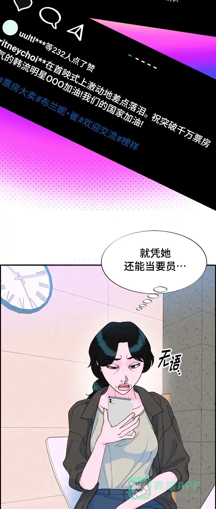 《带货网红》[第2季] 第7话 要员布兰妮·崔 第6页