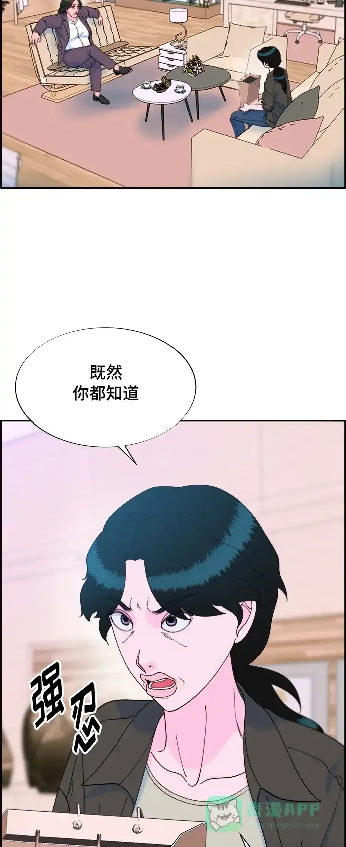 《带货网红》[第2季] 第7话 要员布兰妮·崔 第35页