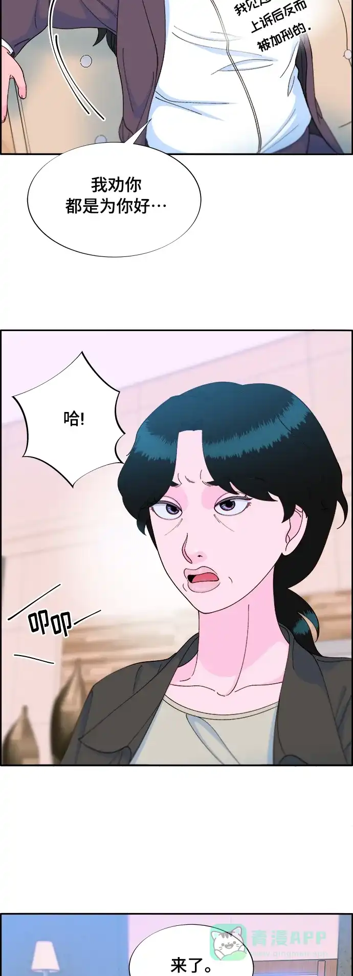 《带货网红》[第2季] 第7话 要员布兰妮·崔 第29页