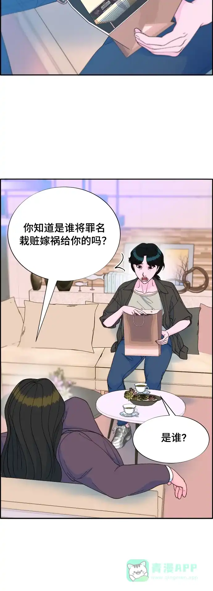 《带货网红》[第2季] 第7话 要员布兰妮·崔 第31页